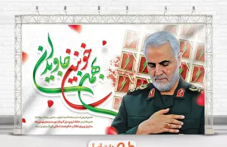 طرح عکس سردار سلیمانی
