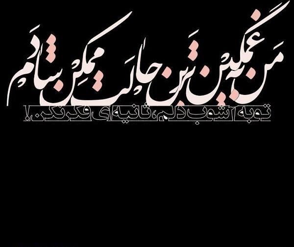 عکس نوشته فکر میکنه کیه