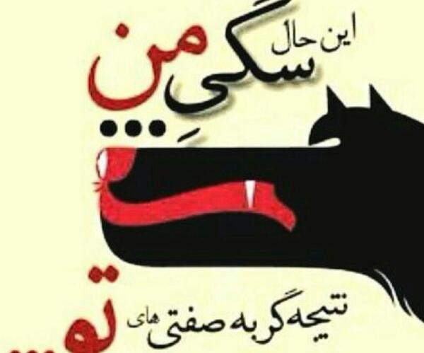 عکس نوشته فکر میکنه کیه