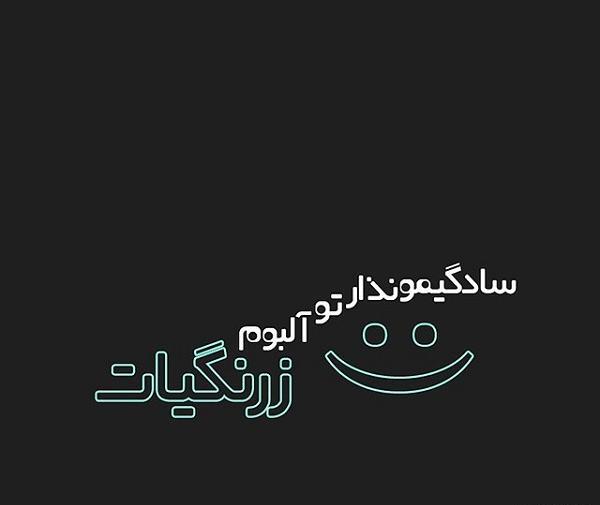 عکس نوشته فکر میکنه کیه