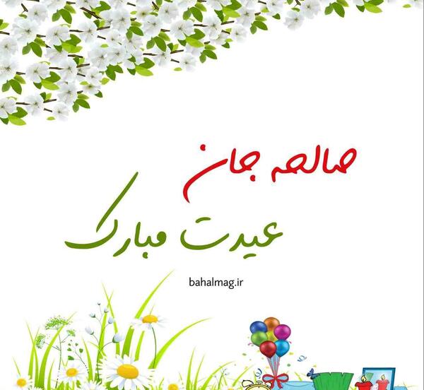 عکس نوشته های صالحه