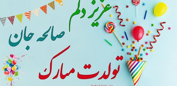 عکس نوشته های صالحه