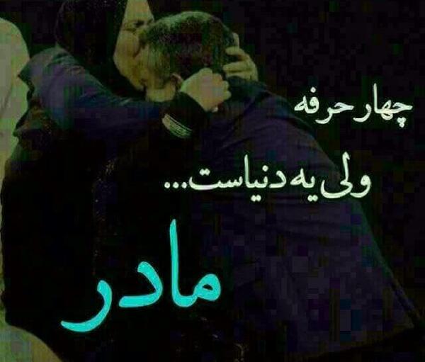 عکس نوشته های تسلیت مادر