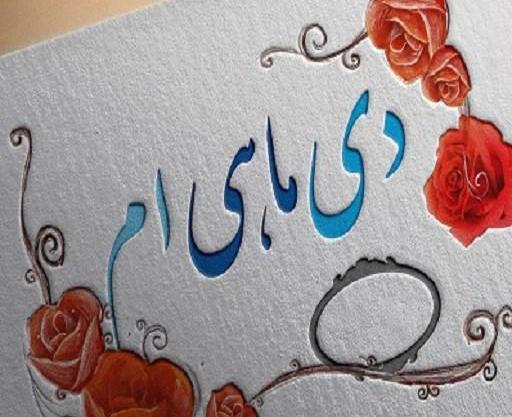 عکس تصاویر دی ماهی پروفایل