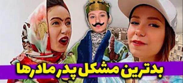 عکس پدر مادر پریسا پور مشکی واقعی