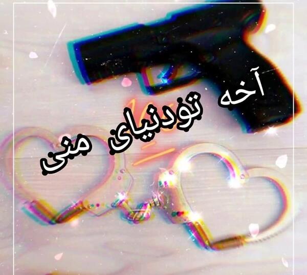 عکس پروفایل دخترونه پلیسی