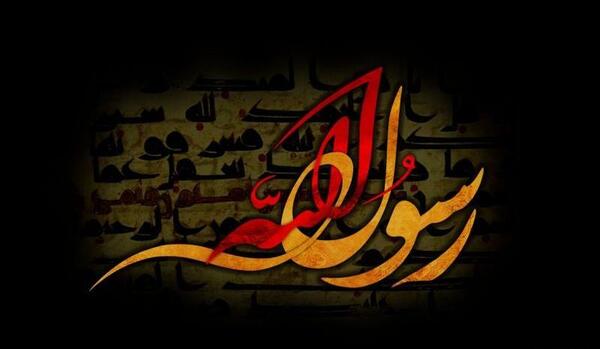 پروفایل عکس نوشته رحلت پیامبر