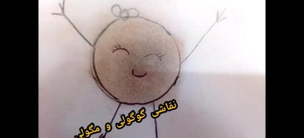 عکس نقاشی زیبا گوگولی