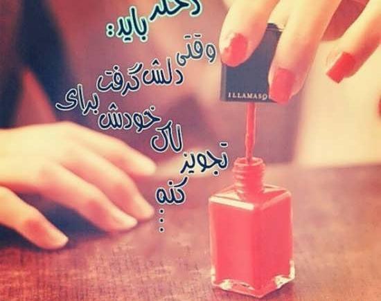 عکس نوشته دخترانه جالب