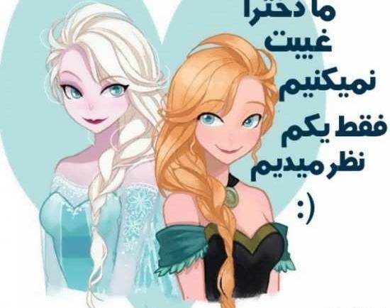 عکس نوشته دخترانه جالب