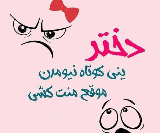 عکس نوشته دخترانه جالب