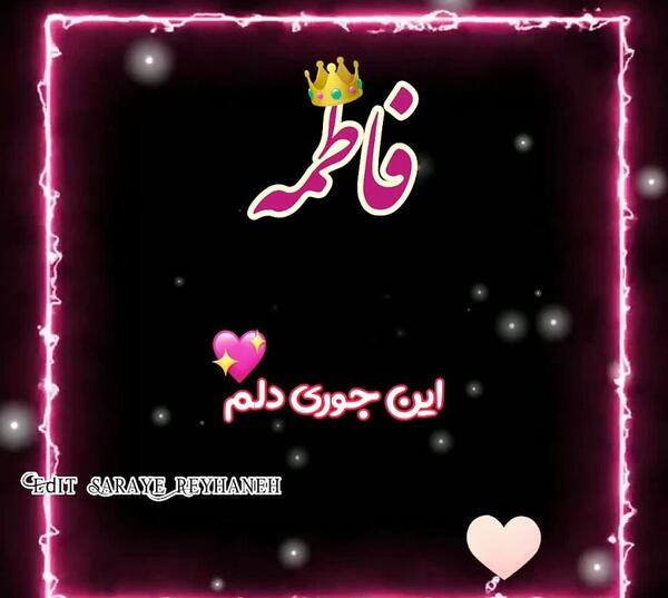 فیلم عکس نوشته فاطمه