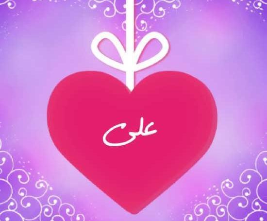 عکس نوشته علی و یگانه