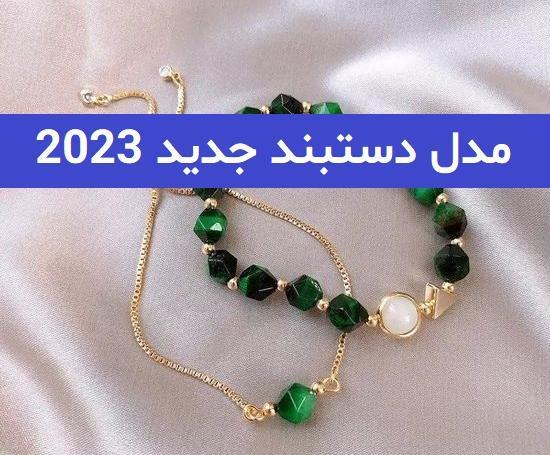 عکس دستبند دخترانه جدید