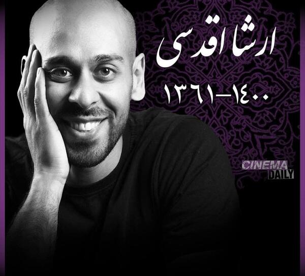 عکس شغل ارشا اقدسی