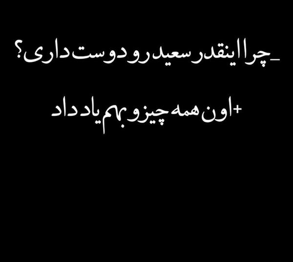 ادیت عکس سعید والکور