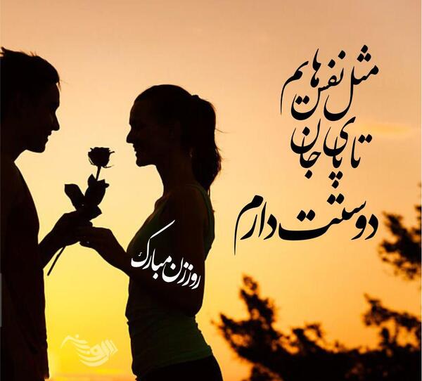 عکس نوشته روز جهانی زن ۸مارس