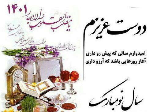 عکس نوشته تبریک سال نو برای دوست