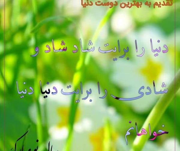 عکس نوشته تبریک سال نو برای دوست
