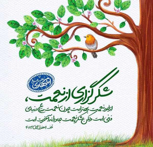 عکس نوشته قانون شکرگزاری