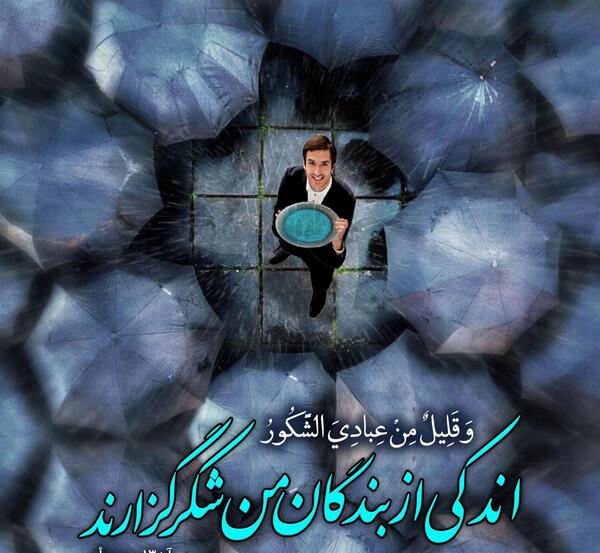 عکس نوشته قانون شکرگزاری