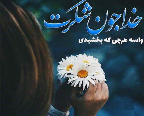 عکس نوشته قانون شکرگزاری