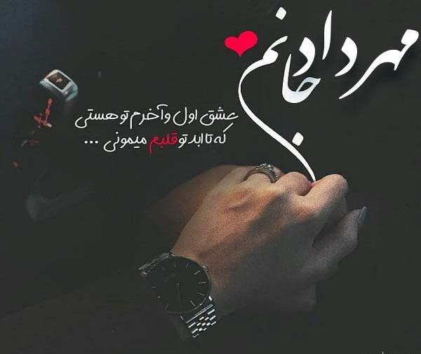عکس نوشته آیدا و مهرداد