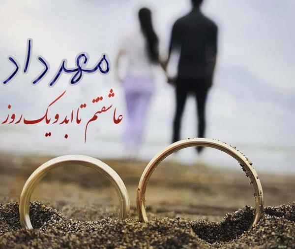 عکس نوشته آیدا و مهرداد
