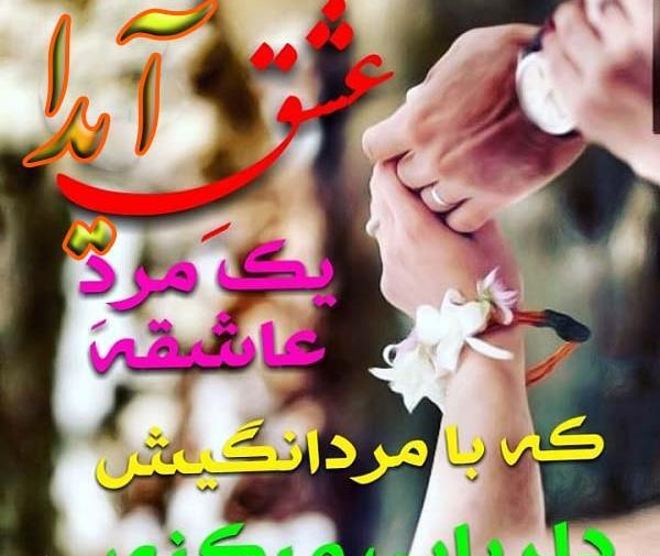 عکس نوشته آیدا و مهرداد