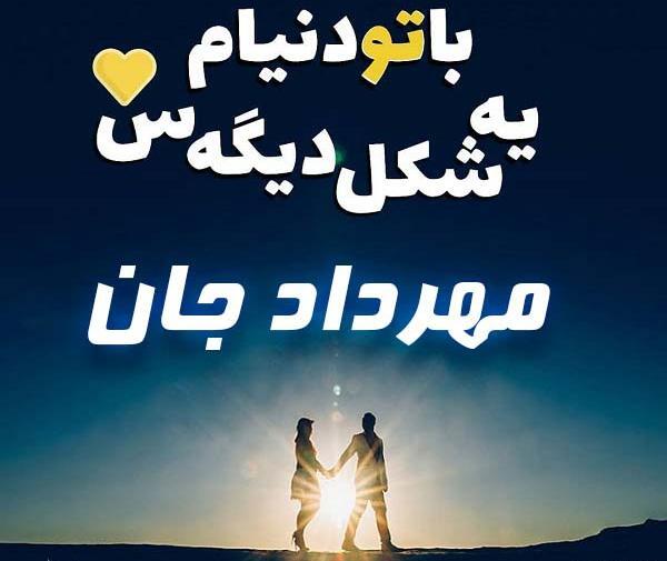 عکس نوشته آیدا و مهرداد