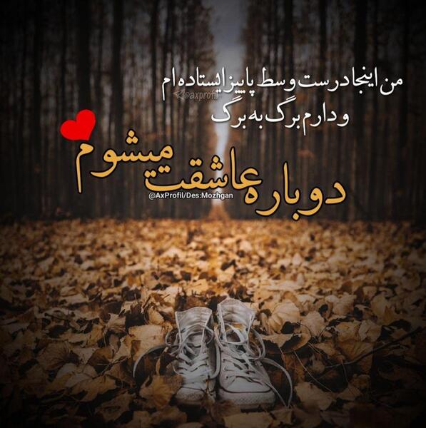 عکس پروفایل پاییز متن دار