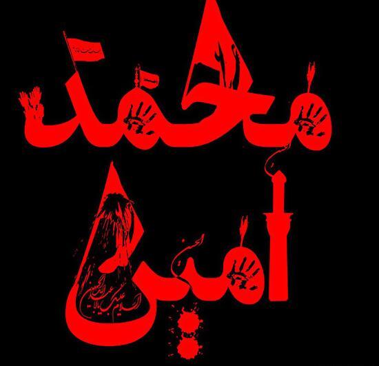 عکس نوشته محمد امین و زهرا
