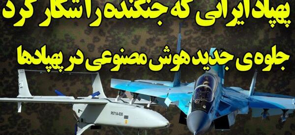عکس پهپاد ایرانی