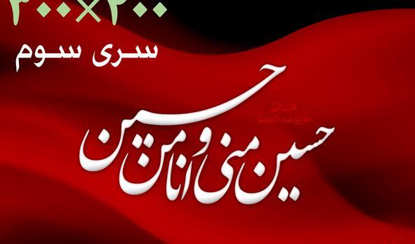 عکسهای طراحی محرم