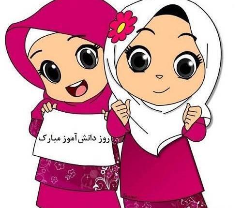 فیلم و عکس برای روز دانش آموز