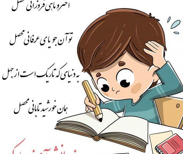 فیلم و عکس برای روز دانش آموز