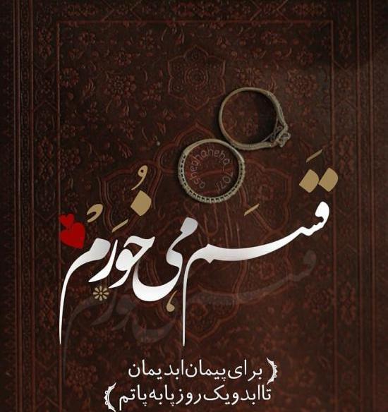 عکس نوشته باحال عاشقانه جدید