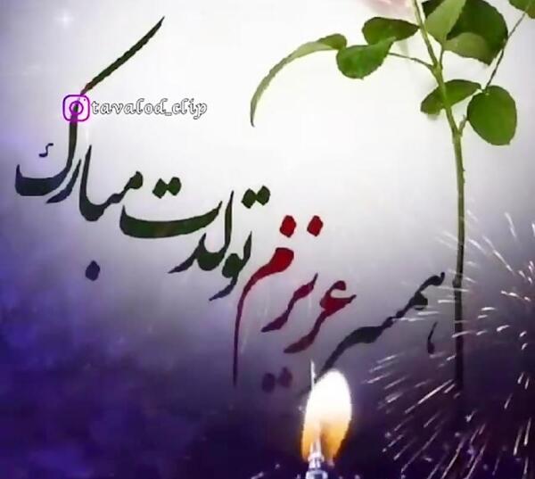 کلیپ چت عکس تولدت مبارک رفیق