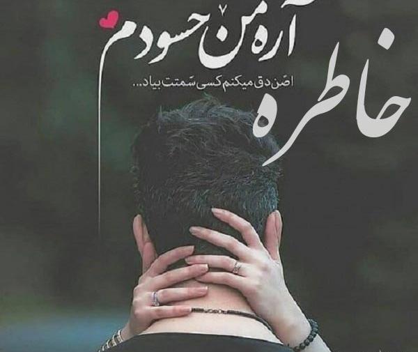 عکس نوشته در مورد اسم صدف