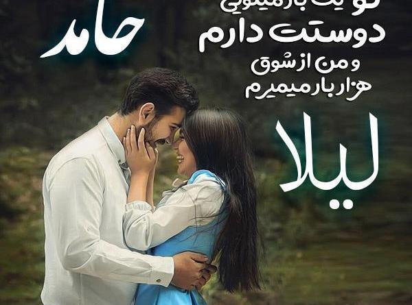عکس نوشته حامد و سمیرا