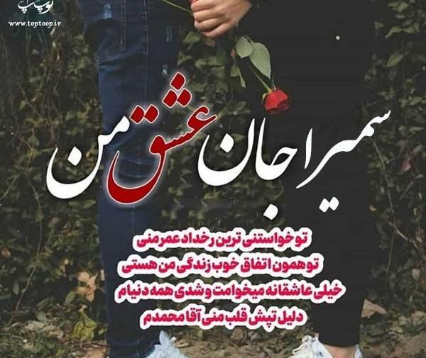 عکس نوشته حامد و سمیرا