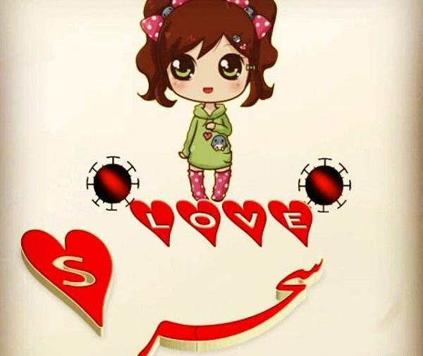 عکس نوشته اسم سحر عاشقانه