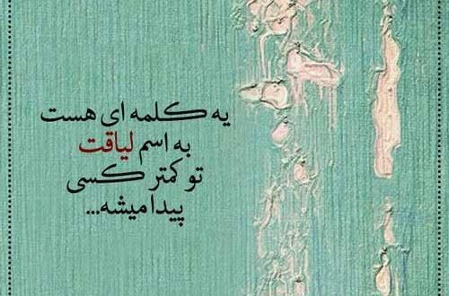 عکس نوشته لیاقت شهادت