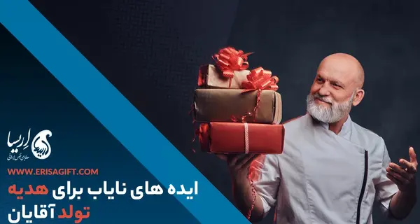 عکس ایده هدیه تولد برای آقایان