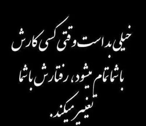 عکس نوشته خیانتکار