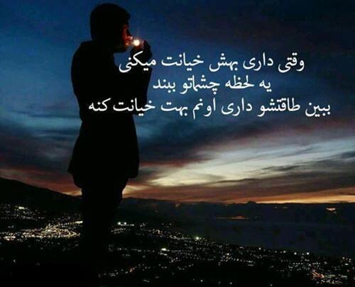 عکس نوشته خیانتکار