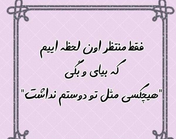 عکس نوشته خیانتکار