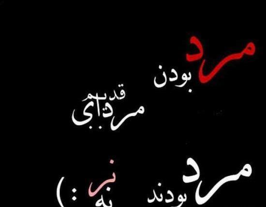 عکس نوشته خیانتکار