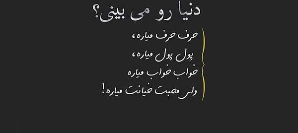 عکس نوشته خیانتکار