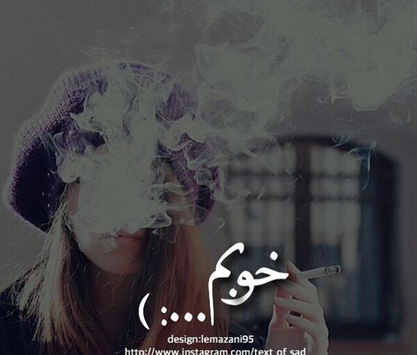 عکس غمگین دختر سیگاری